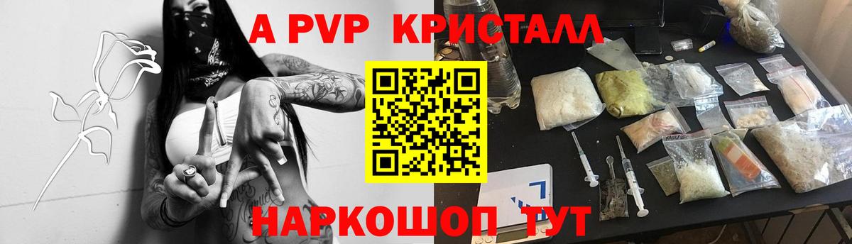 Alpha PVP крисы CK Россошь