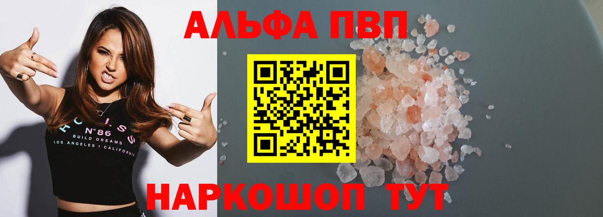 Альфа ПВП VHQ  Alpha-PVP Соль  Вход с VPN  Alfa_PVP Crystall  Россошь 