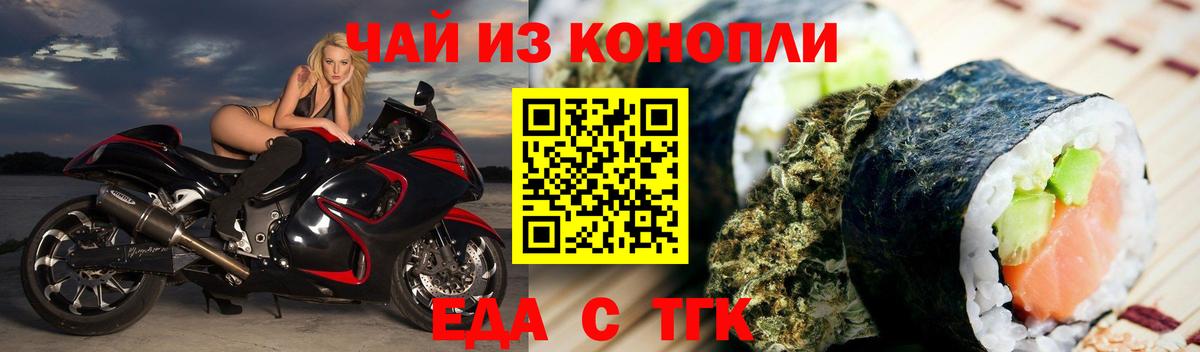 Еда ТГК марихуана  Вход с VPN  Россошь 