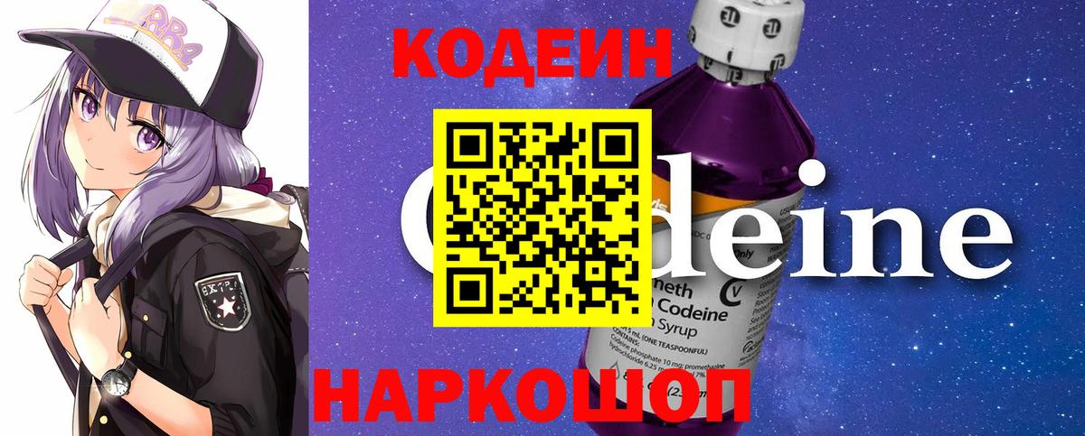 Кодеин напиток Lean (лин)  Кодеиновый сироп Lean напиток Lean (лин)  Вход с VPN  Россошь 