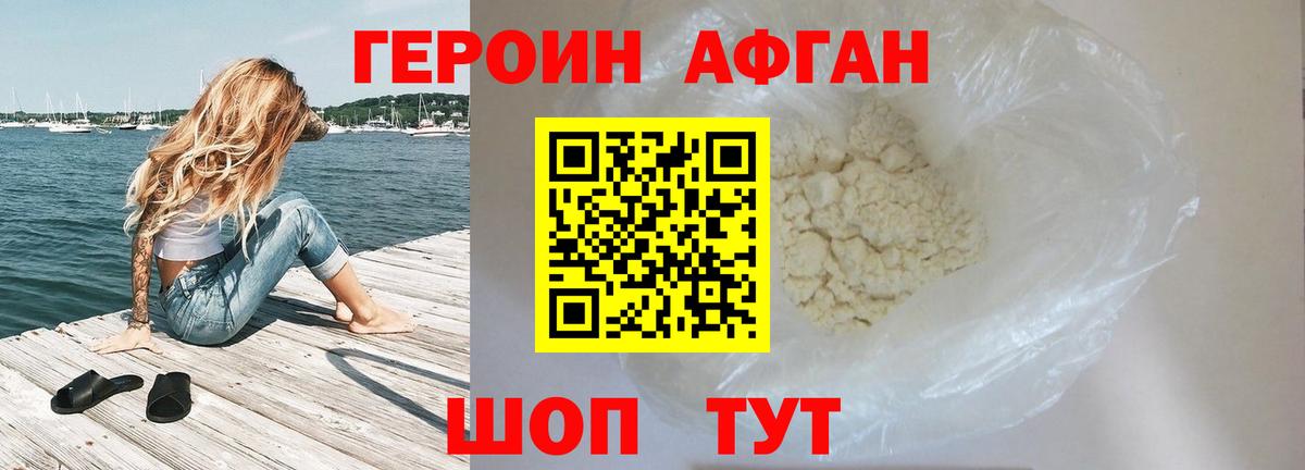 Героин герыч Россошь