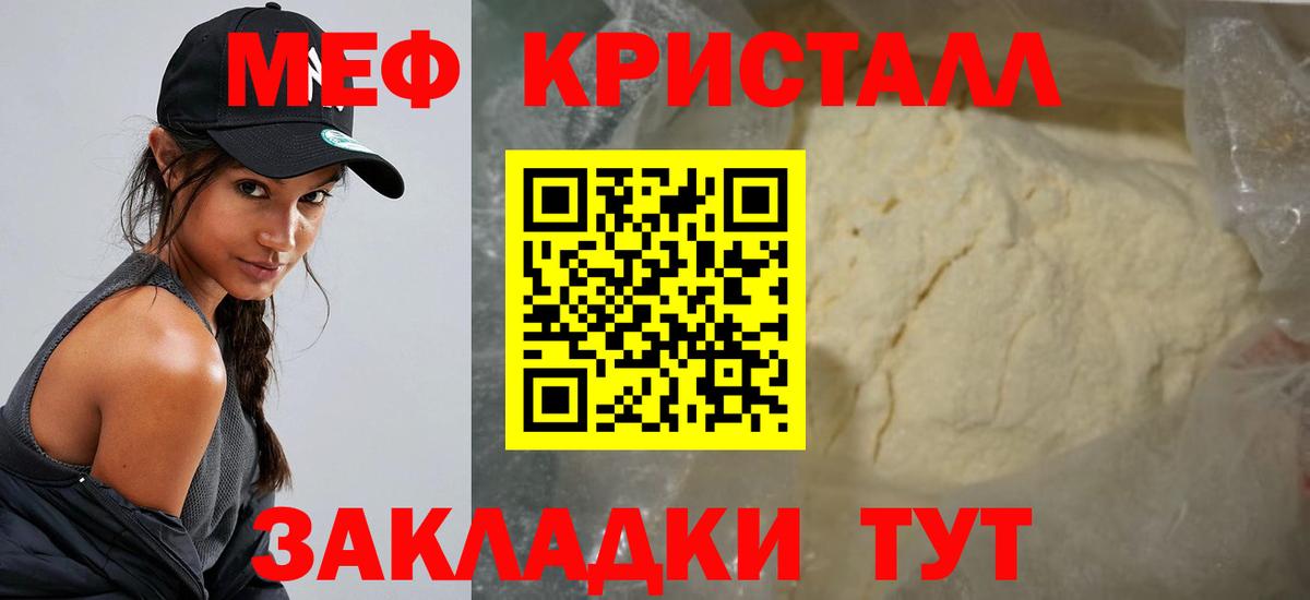 Мефедрон кристаллы Россошь