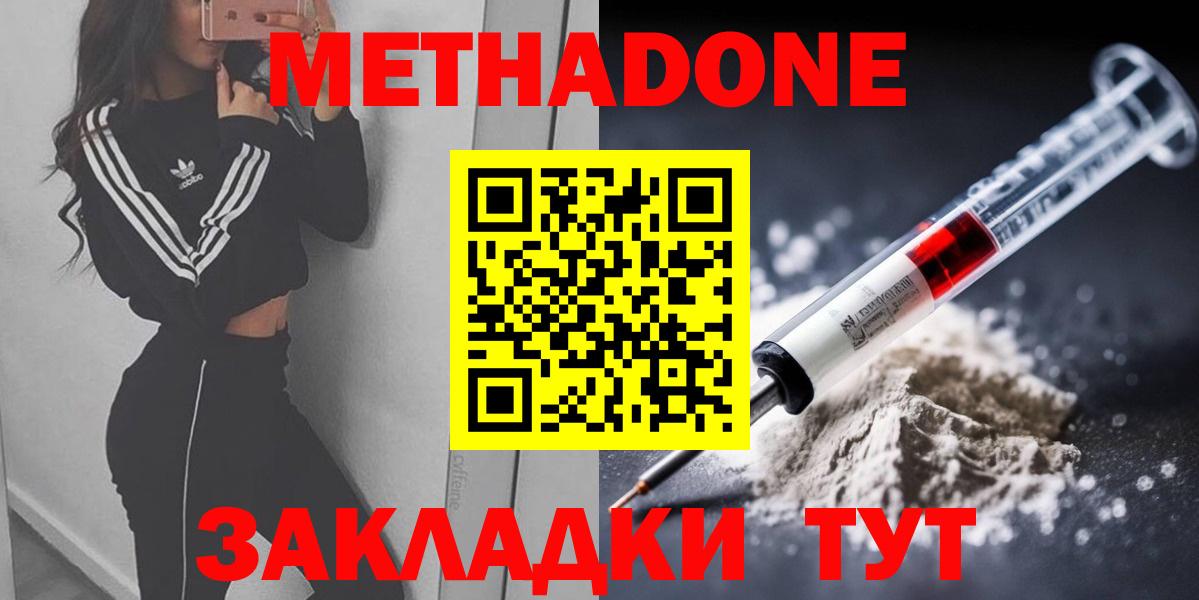 Метадон белоснежный  Вход с VPN    как войти  МЕТАДОН мёд  Россошь 